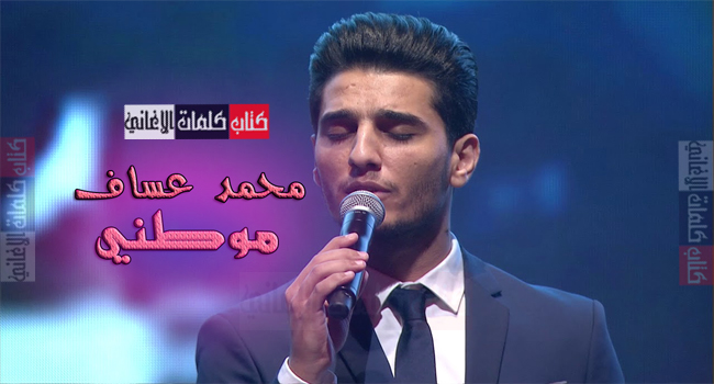كلمات اغنية موطني محمد عساف
