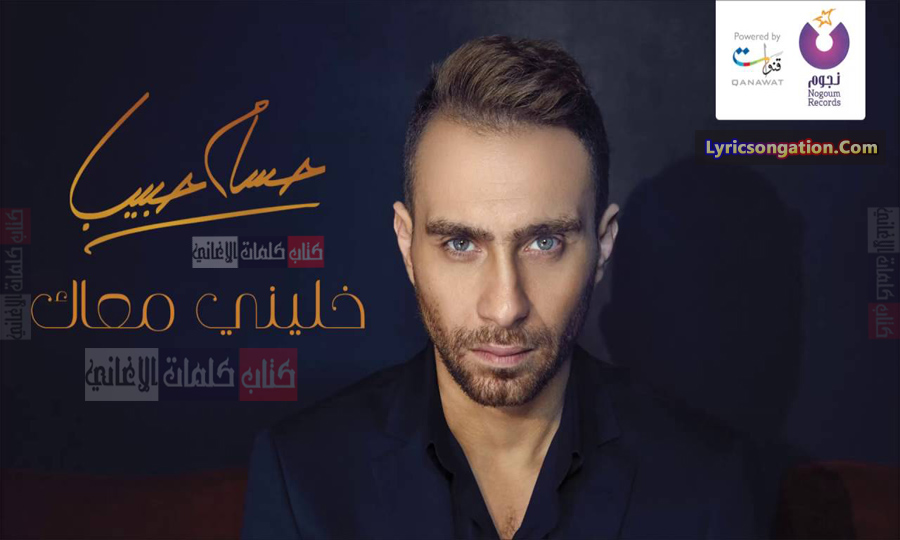 خليني معاك