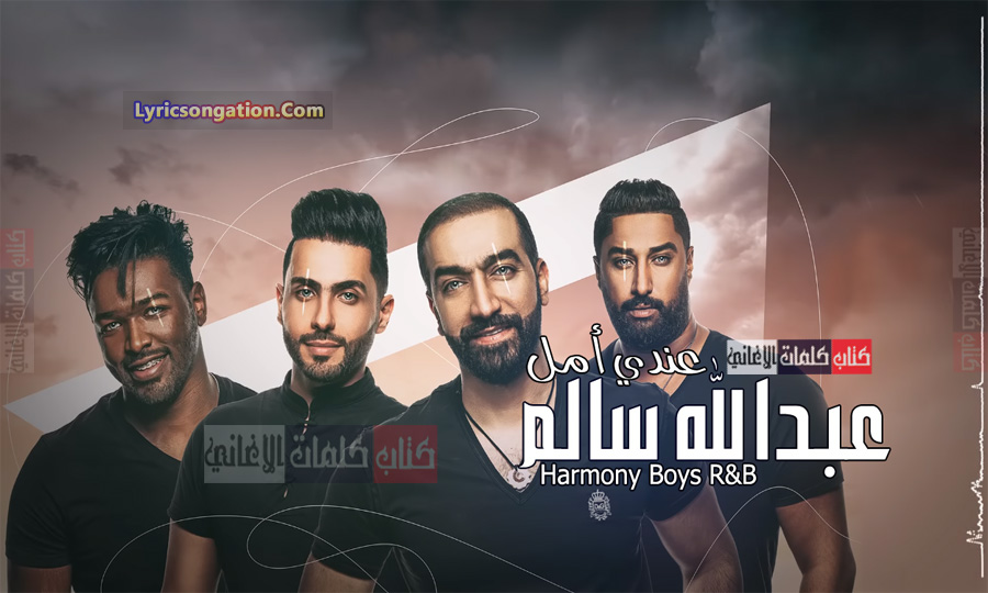 كلمات اغنية عندي امل عبدالله سالم