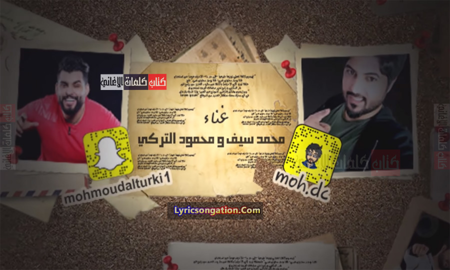 كلمات اغنية دق بقلبي محمود التركي و محمد سيف