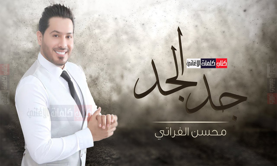 صور وبوسترات محسن الفراتي 2019