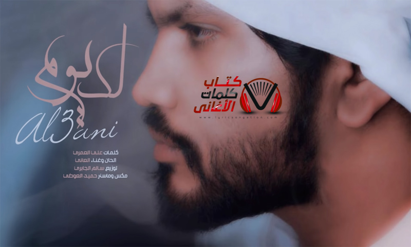 لك يوم العاني