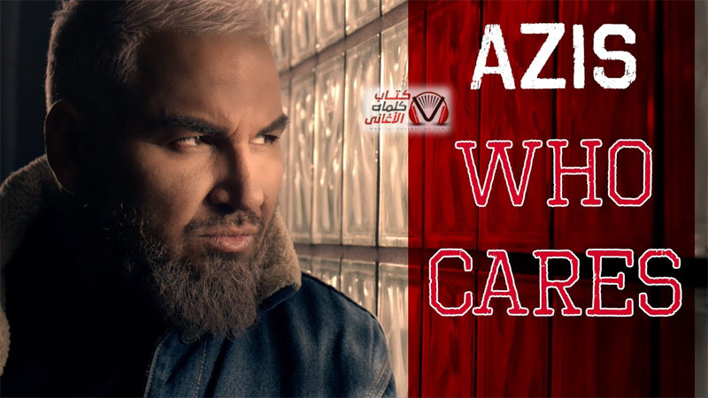 AZIS Who Cares song Lyrics