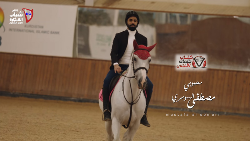 كلمات اغنية محبوبي مصطفى السومري
