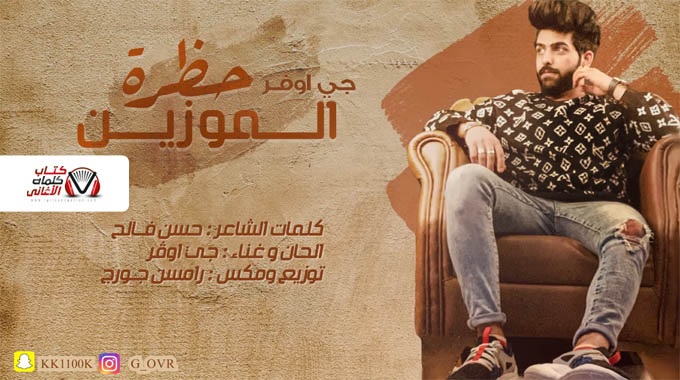 حظرة الموزين جي اوفر