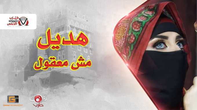 كلمات اغنية مش معقول هديل حسين