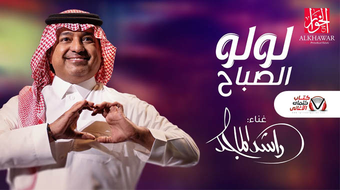 لولو الصباح راشد الماجد