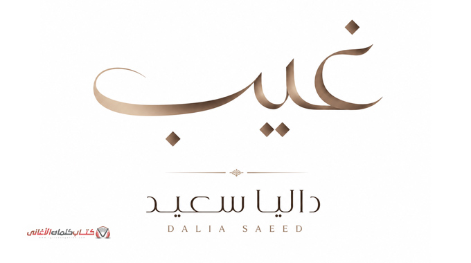 غيب